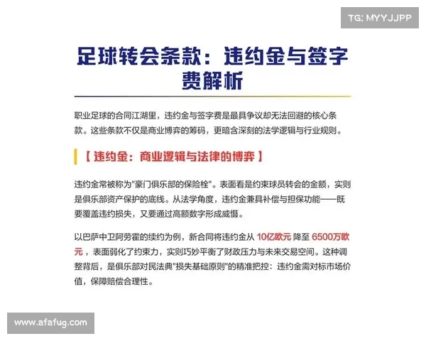 足球球员转会协议签署流程及注意事项解析 足球球员转会协议签署流程及注意事项解析