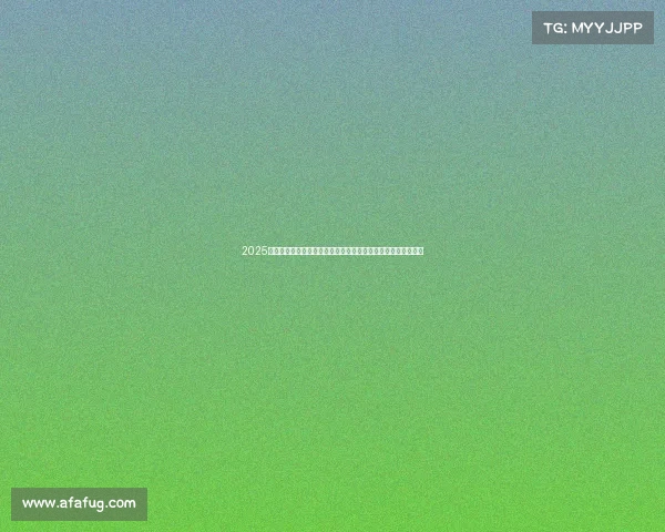 2025欧冠球队最新排名分析强队崛起与黑马挑战展现欧洲足球新格局 2025欧冠球队最新排名分析强队崛起与黑马挑战展现欧洲足球新格局