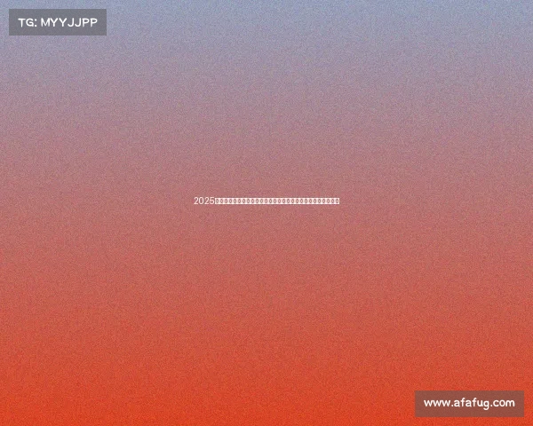 2025欧冠球队最新排名分析强队崛起与黑马挑战展现欧洲足球新格局 2025欧冠球队最新排名分析强队崛起与黑马挑战展现欧洲足球新格局