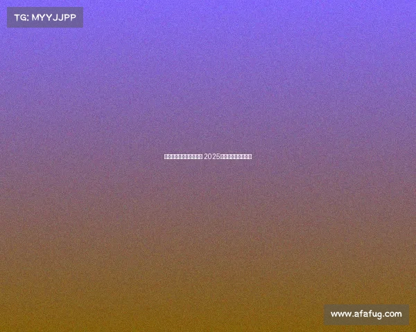 欧冠各大豪门阵容大揭秘 2025赛季最强阵容全解析