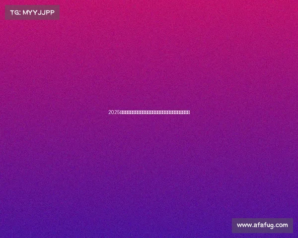 2025欧冠球队最新排名分析强队崛起与黑马挑战展现欧洲足球新格局