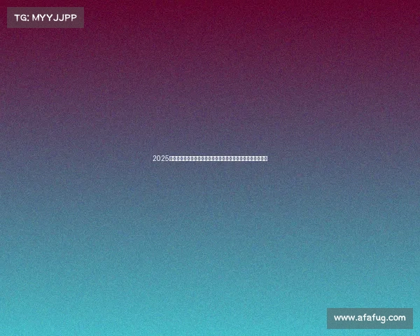 2025欧冠球队最新排名分析强队崛起与黑马挑战展现欧洲足球新格局