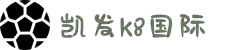 风险K8·凯发(中国)天生赢家·一触即发